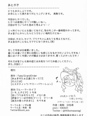 (C106) [いずみ屋 (美駒 沙名希)] 橘ヒカリは遊びたい (ブルーアーカイブ)_30_ikvj