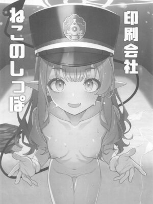 (C106) [いずみ屋 (美駒 沙名希)] 橘ヒカリは遊びたい (ブルーアーカイブ)_31_dlsp