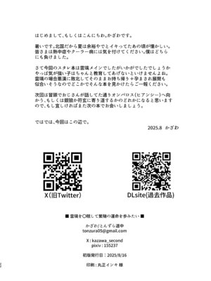 (C106) [とんずら道中 (かざわ)] 雲璃を〇眠して繁殖の運命を歩みたい (崩壊：スターレイル) [DL版]_21_vgmd