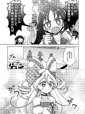 (C106) [ろーぷあいらんど (みやのゆき)] キラッキランランをとりもどせ！(キミとアイドルプリキュア♪) [DL版]_07_ibqr