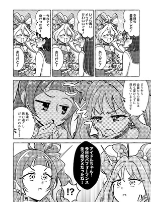 (C106) [ろーぷあいらんど (みやのゆき)] キラッキランランをとりもどせ！(キミとアイドルプリキュア♪) [DL版]_08_dvhv