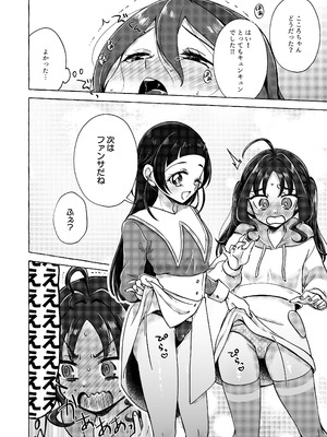 (C106) [ろーぷあいらんど (みやのゆき)] キラッキランランをとりもどせ！(キミとアイドルプリキュア♪) [DL版]_20_kxyd