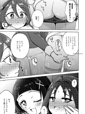 (C106) [ろーぷあいらんど (みやのゆき)] キラッキランランをとりもどせ！(キミとアイドルプリキュア♪) [DL版]_21_lgey