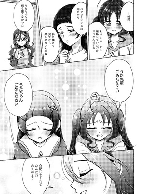 (C106) [ろーぷあいらんど (みやのゆき)] キラッキランランをとりもどせ！(キミとアイドルプリキュア♪) [DL版]_27_sgwl