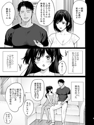 [AMAM (雨あられ)] 雌ノ家II〜妻ハ乱レ奪ワレル〜_04_kpih