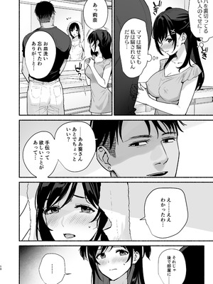 [AMAM (雨あられ)] 雌ノ家II〜妻ハ乱レ奪ワレル〜_09_csiy