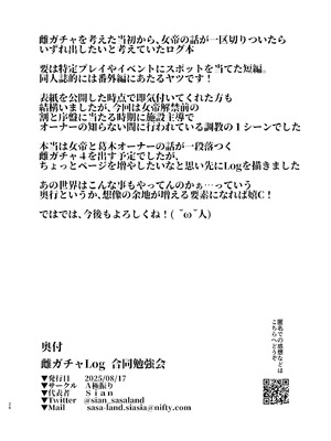 [A極振り (Sian)] 雌ガチャLog 合同勉強会 [DL版]_26_csll