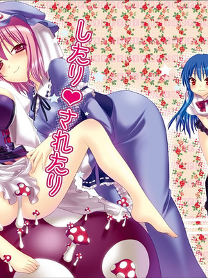 [Berry!16 (さき千鈴)] したりされたり (東方Project) [DL版]