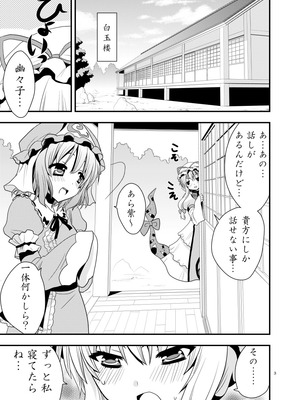 [Berry!16 (さき千鈴)] したりされたり (東方Project) [DL版]_04_upkv