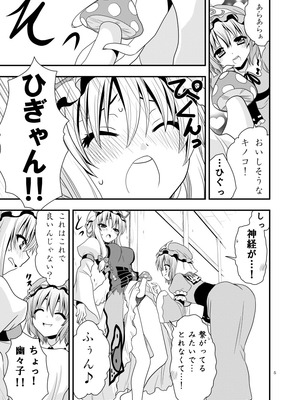 [Berry!16 (さき千鈴)] したりされたり (東方Project) [DL版]_06_neyj