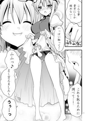 [Berry!16 (さき千鈴)] したりされたり (東方Project) [DL版]_08_xaae