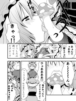 [Berry!16 (さき千鈴)] したりされたり (東方Project) [DL版]_09_ngtp