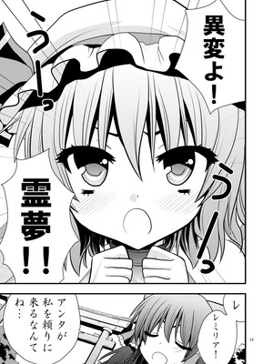 [Berry!16 (さき千鈴)] したりされたり (東方Project) [DL版]_16_jtyr