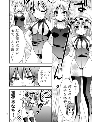 [Berry!16 (さき千鈴)] したりされたり (東方Project) [DL版]_17_emlg