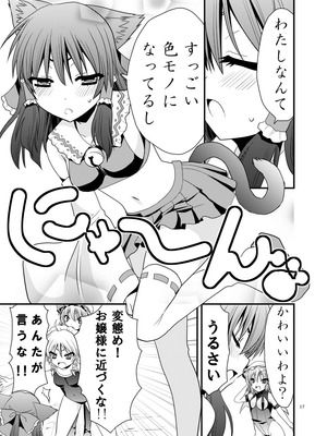 [Berry!16 (さき千鈴)] したりされたり (東方Project) [DL版]_18_pgqo