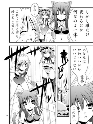 [Berry!16 (さき千鈴)] したりされたり (東方Project) [DL版]_19_icpj