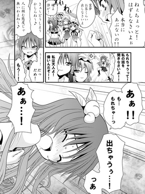 [Berry!16 (さき千鈴)] したりされたり (東方Project) [DL版]_23_hpan