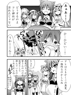 [Berry!16 (さき千鈴)] したりされたり (東方Project) [DL版]_25_yaey