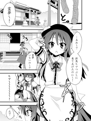 [Berry!16 (さき千鈴)] ちびっこ紫と桃尻天子 (東方Project) [DL版]_04_uytr