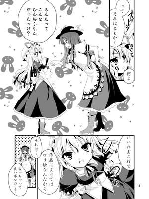 [Berry!16 (さき千鈴)] ちびっこ紫と桃尻天子 (東方Project) [DL版]_06_losp