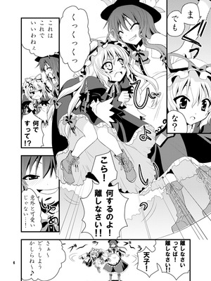 [Berry!16 (さき千鈴)] ちびっこ紫と桃尻天子 (東方Project) [DL版]_07_knhm