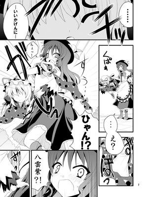 [Berry!16 (さき千鈴)] ちびっこ紫と桃尻天子 (東方Project) [DL版]_08_kmkr