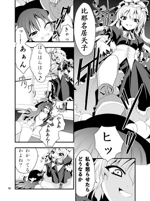 [Berry!16 (さき千鈴)] ちびっこ紫と桃尻天子 (東方Project) [DL版]_11_fifd