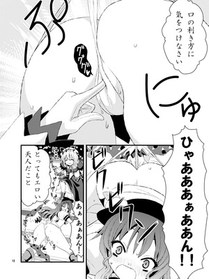 [Berry!16 (さき千鈴)] ちびっこ紫と桃尻天子 (東方Project) [DL版]_13_cibj