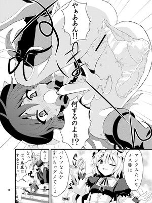 [Berry!16 (さき千鈴)] ちびっこ紫と桃尻天子 (東方Project) [DL版]_15_kppw