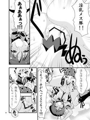 [Berry!16 (さき千鈴)] ちびっこ紫と桃尻天子 (東方Project) [DL版]_17_uemb