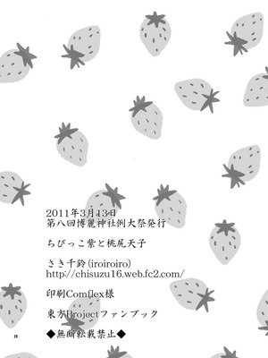 [Berry!16 (さき千鈴)] ちびっこ紫と桃尻天子 (東方Project) [DL版]_30_pbto