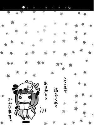 [Berry!16 (さき千鈴)] ルナ・ダイアル（さき千鈴ページのみ） (東方Project) [DL版]_25_ruob