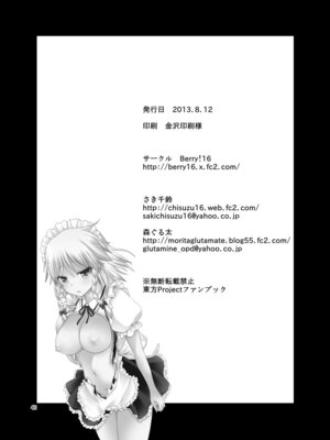 [Berry!16 (さき千鈴)] ルナ・ダイアル（さき千鈴ページのみ） (東方Project) [DL版]_26_yhrh