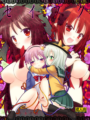 [Berry!16 (さき千鈴)] 古明地家のセイフク (東方Project) [DL版]