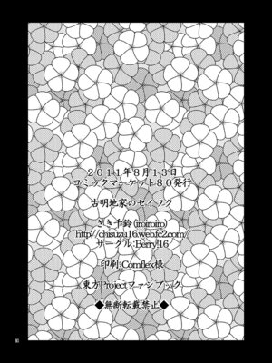 [Berry!16 (さき千鈴)] 古明地家のセイフク (東方Project) [DL版]_26_pipn