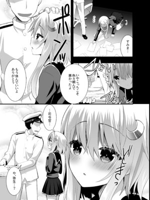 [Berry!16 (さき千鈴)] 淫乱卯月と純情弥生の提督事情。 【加筆修正版】 (艦隊これくしょん -艦これ-) [DL版]_04_shlr