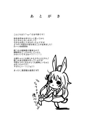 [Berry!16 (さき千鈴)] 淫乱卯月と純情弥生の提督事情。 【加筆修正版】 (艦隊これくしょん -艦これ-) [DL版]_24_coen