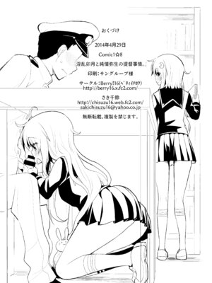 [Berry!16 (さき千鈴)] 淫乱卯月と純情弥生の提督事情。 【加筆修正版】 (艦隊これくしょん -艦これ-) [DL版]_25_wbnx
