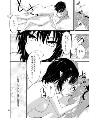 [Berry!16 (さき千鈴)] 瓶詰め恋と、粘液状の首輪。 (東方Project) [DL版]_22_xrlm