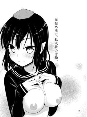 [Berry!16 (さき千鈴)] 瓶詰め恋と、粘液状の首輪。 (東方Project) [DL版]_28_vtnk