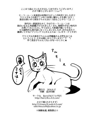 [Berry!16 (さき千鈴)] 美奈子のいけない夏 【加筆修正版】 (美少女戦士セーラームーン) [DL版]_25_tpab