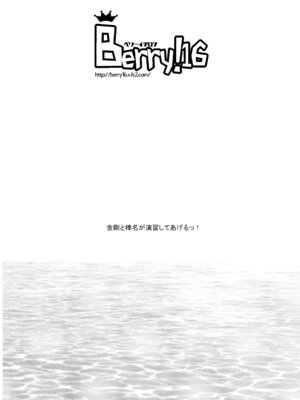 [Berry!16 (さき千鈴)] 金剛と榛名が演習してあげるっ! (艦隊これくしょん -艦これ-) [DL版]_26_jsit
