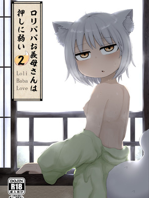 [LBL] ロリババお義母さんは押しに弱い② [DL版]