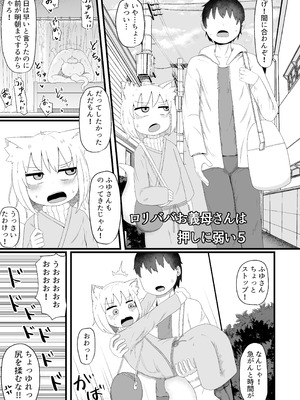 [LBL] ロリババお義母さんは押しに弱い② [DL版]_006_lnoi