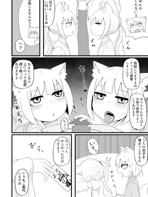 [LBL] ロリババお義母さんは押しに弱い② [DL版]_011_kqsw