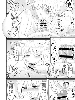 [LBL] ロリババお義母さんは押しに弱い② [DL版]_027_xoll