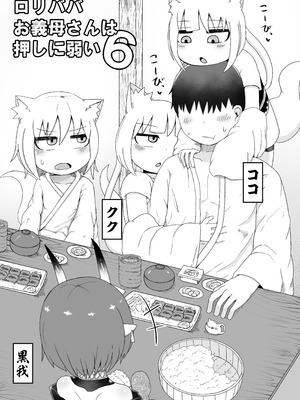 [LBL] ロリババお義母さんは押しに弱い② [DL版]_058_ocob