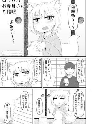 [LBL] ロリババお義母さんは押しに弱い② [DL版]_178_fisu