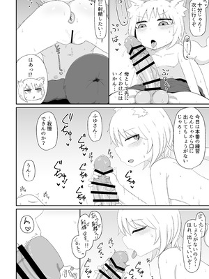 [LBL] ロリババお義母さんは押しに弱い② [DL版]_187_uski