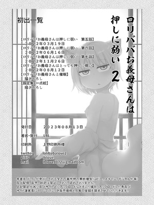 [LBL] ロリババお義母さんは押しに弱い② [DL版]_199_rhjk